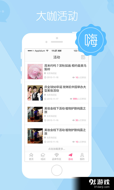 可劲美v1.2.6截图5