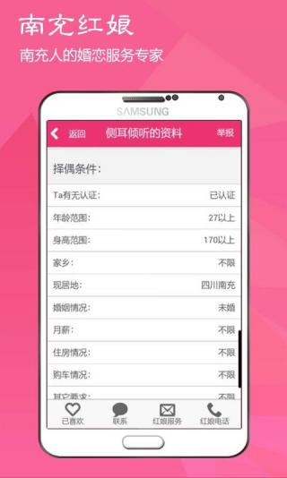 南充红娘v1.10截图4