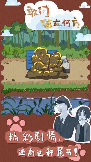 敢问猫在何方v1.9截图3