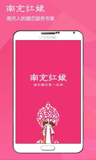 南充红娘v1.10截图1