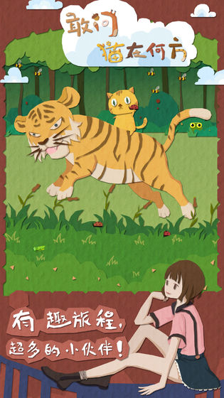 敢问猫在何方v1.9截图4