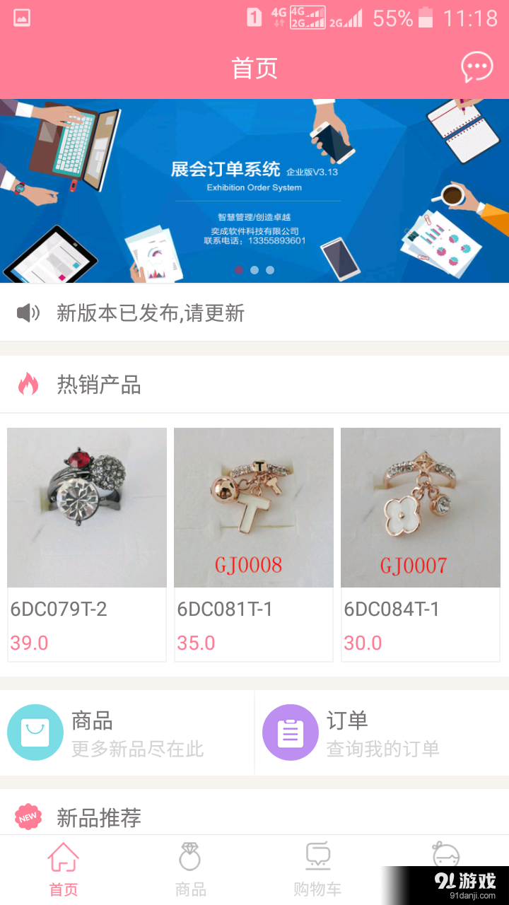 e下单v1.5.8截图1