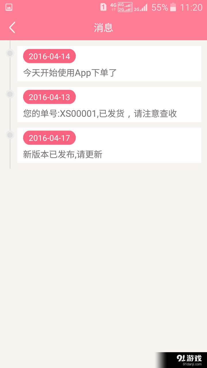 e下单v1.5.8截图4