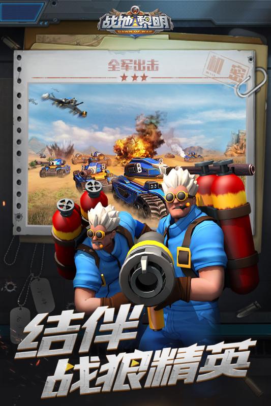 战地黎明v1.3.4截图2