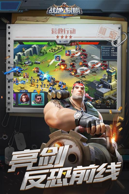 战地黎明v1.3.4截图3