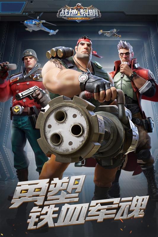战地黎明v1.3.4截图1