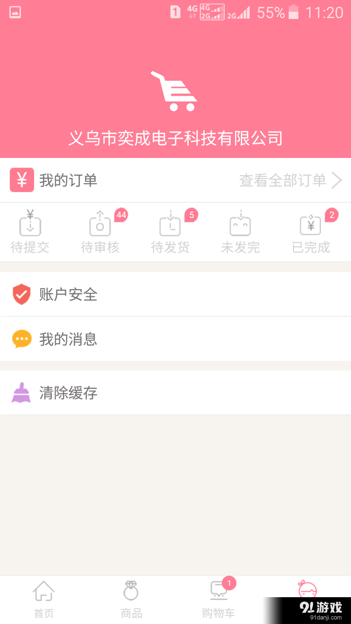 e下单v1.5.8截图5