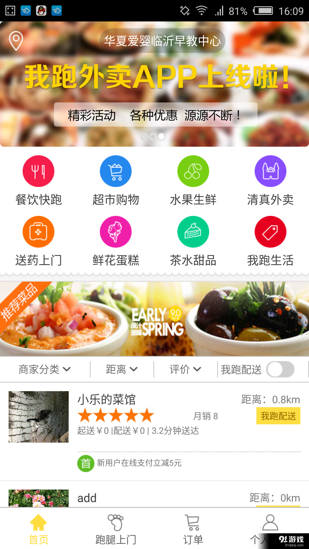 我跑快购v1.9截图1