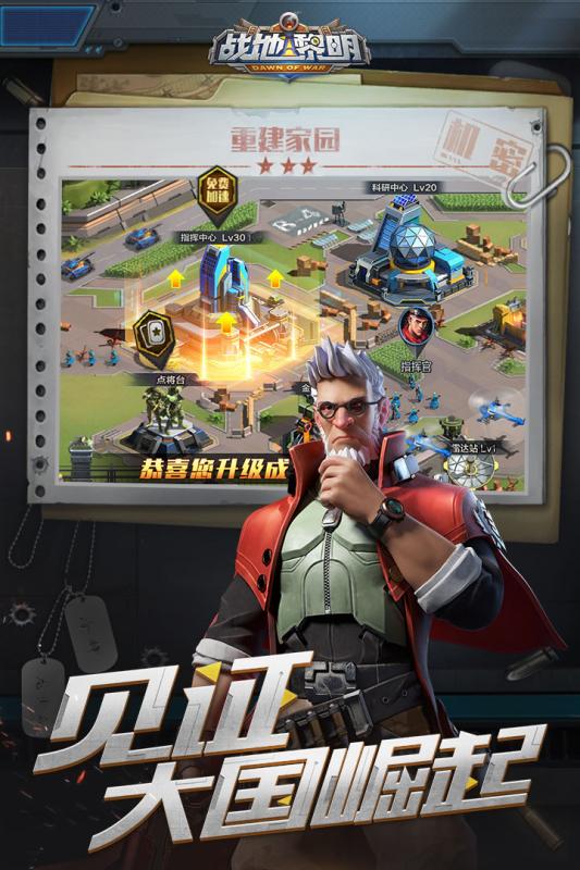 战地黎明v1.3.4截图5