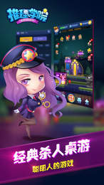 推理学院手游v4.5.7截图3