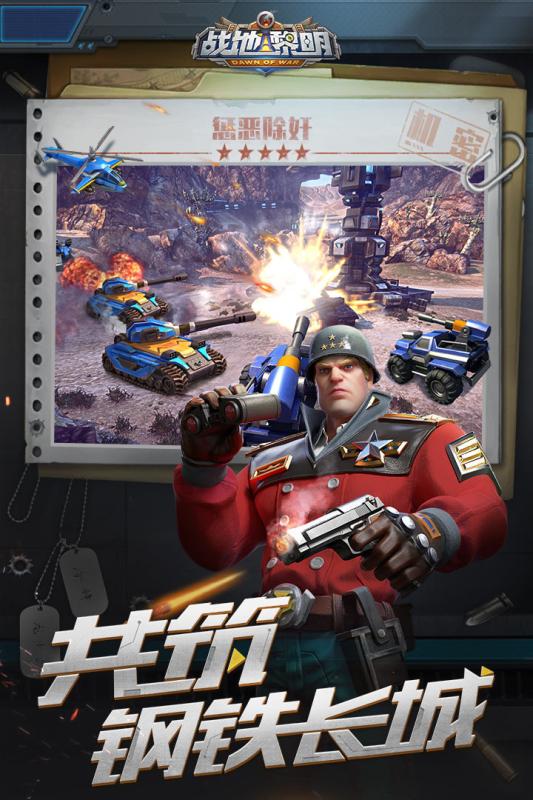 战地黎明v1.3.4截图4