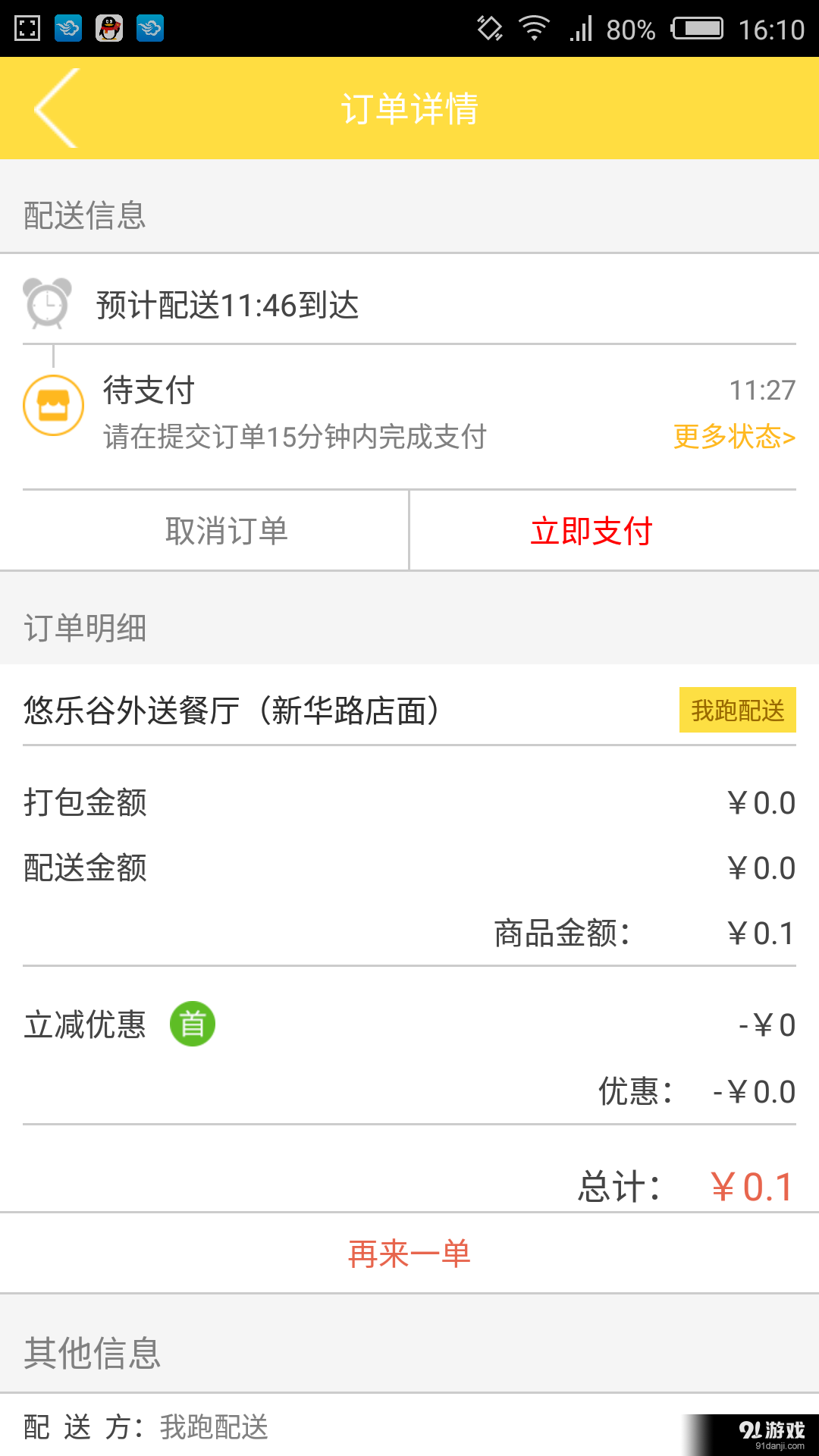 我跑快购v1.9截图2