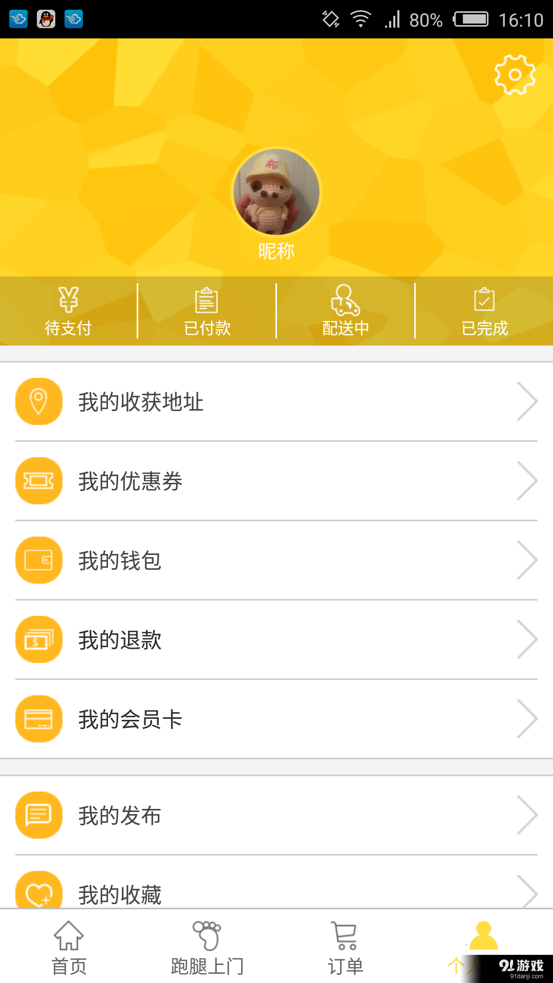 我跑快购v1.9截图3