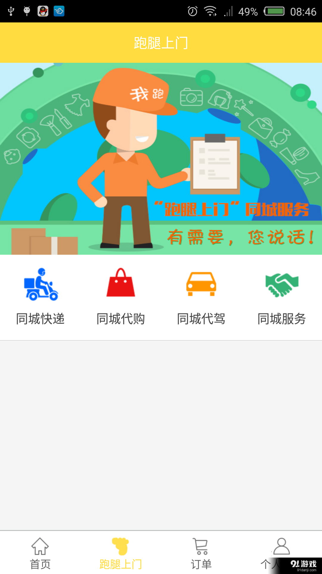 我跑快购v1.9截图4