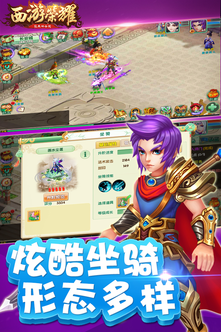西游荣耀v2.3.14截图1