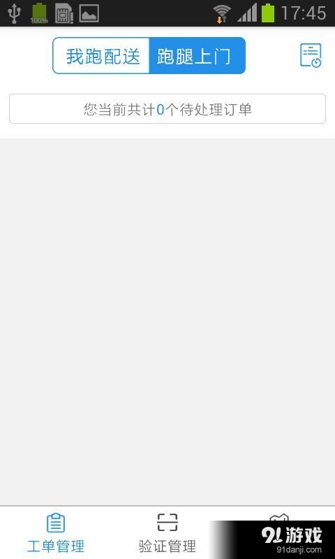 我跑骑士v1.10截图4