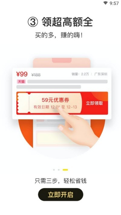 找券鸭（优惠购物）v1.1.8截图1