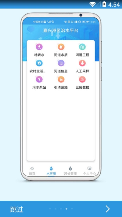 嘉兴港区水气共治平台v2.1.13截图4
