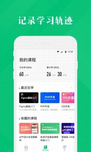 4399云课堂v2.8截图2