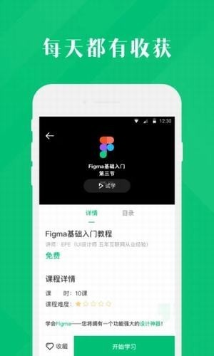 4399云课堂v2.8截图4