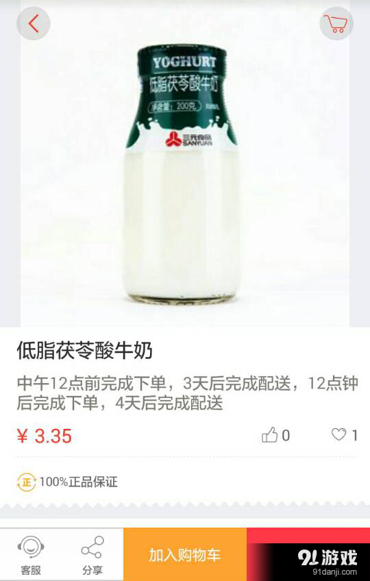 三元及递商城v2.3.7截图4