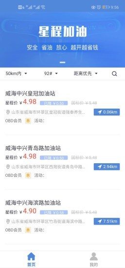 星程车服v1.4.5截图1