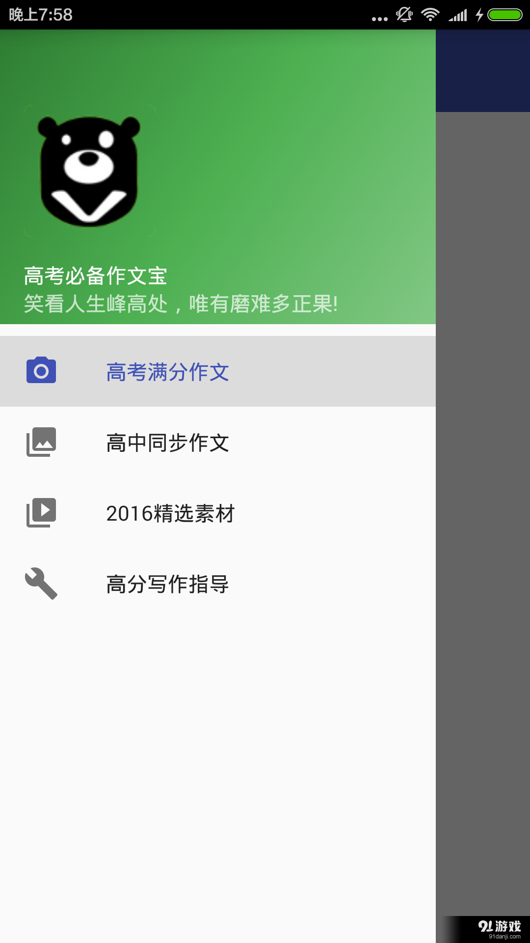 高考必备作文宝v1.10截图1
