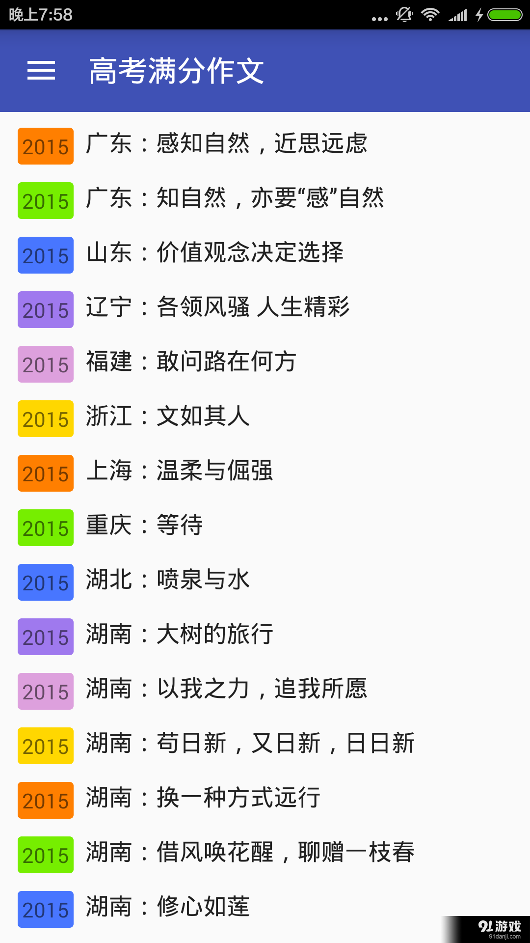 高考必备作文宝v1.10截图2