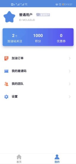 星程车服v1.4.5截图3