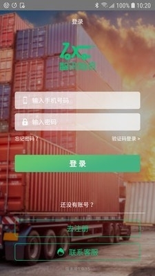 智讯物流司机端v1.3.19截图1