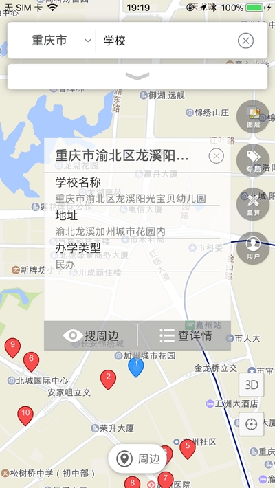 重庆市情v1.7.4截图1