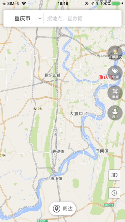 重庆市情v1.7.4截图3