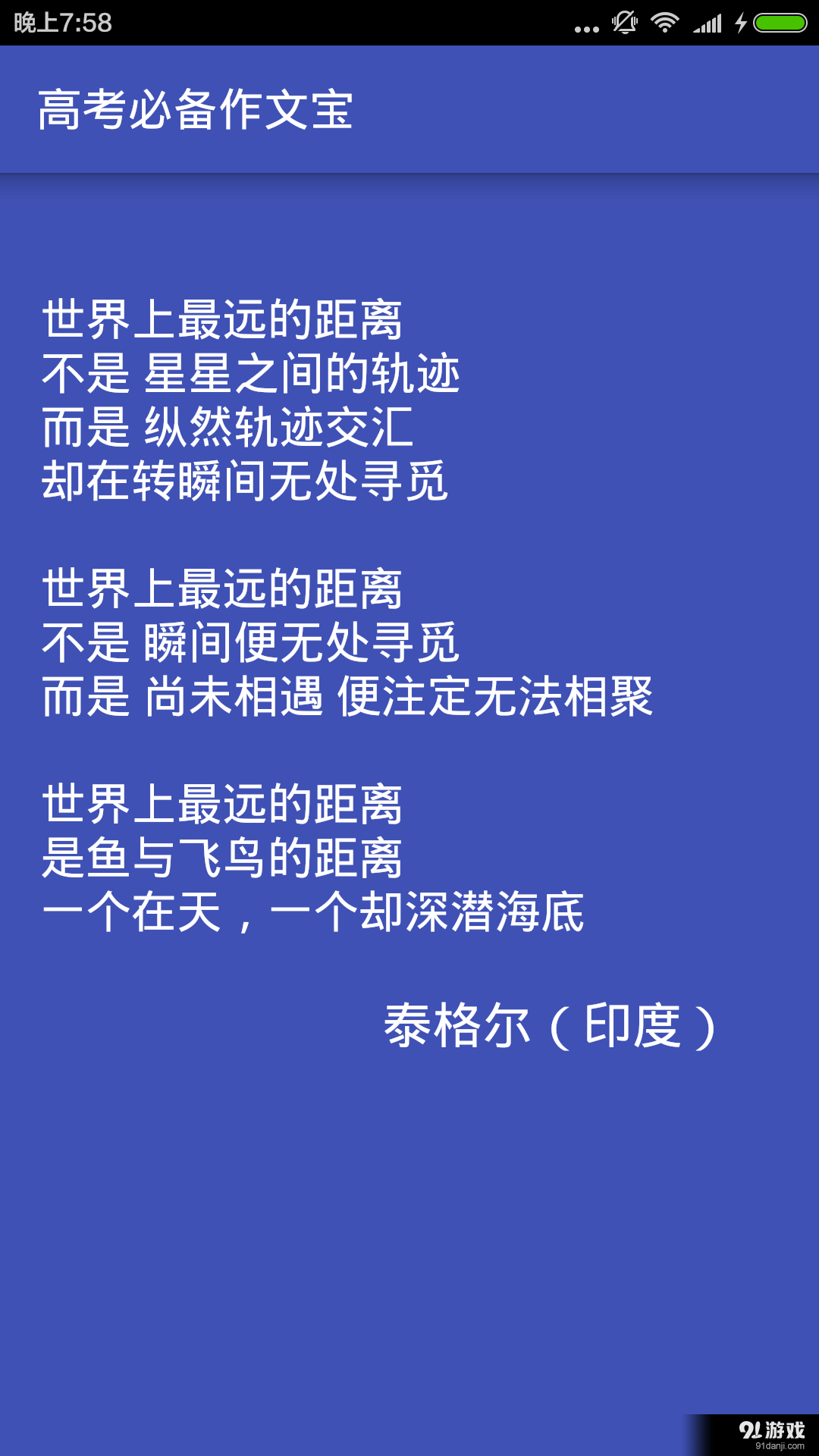 高考必备作文宝v1.10截图4