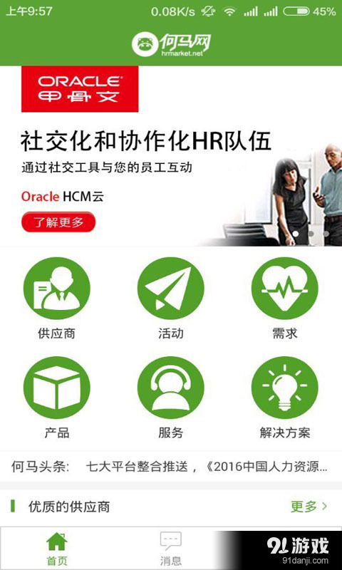 何马网v2.9截图1