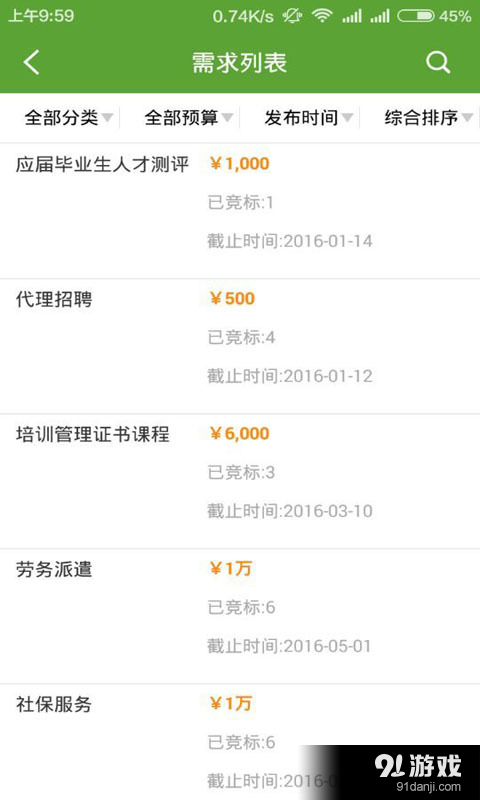 何马网v2.9截图4
