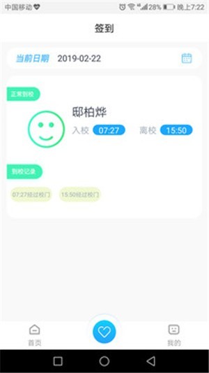 家长佳v1.9截图3