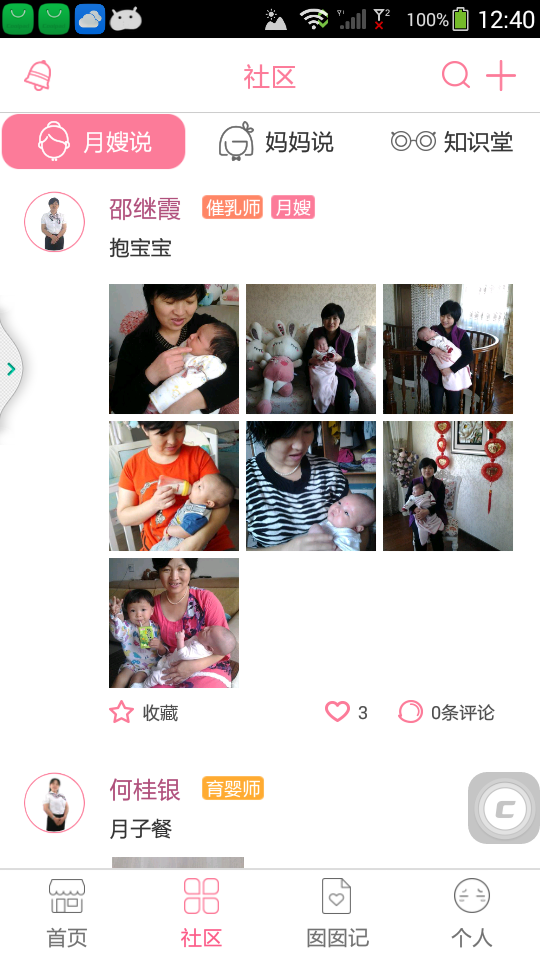 轻松妈妈v3.7.5截图2
