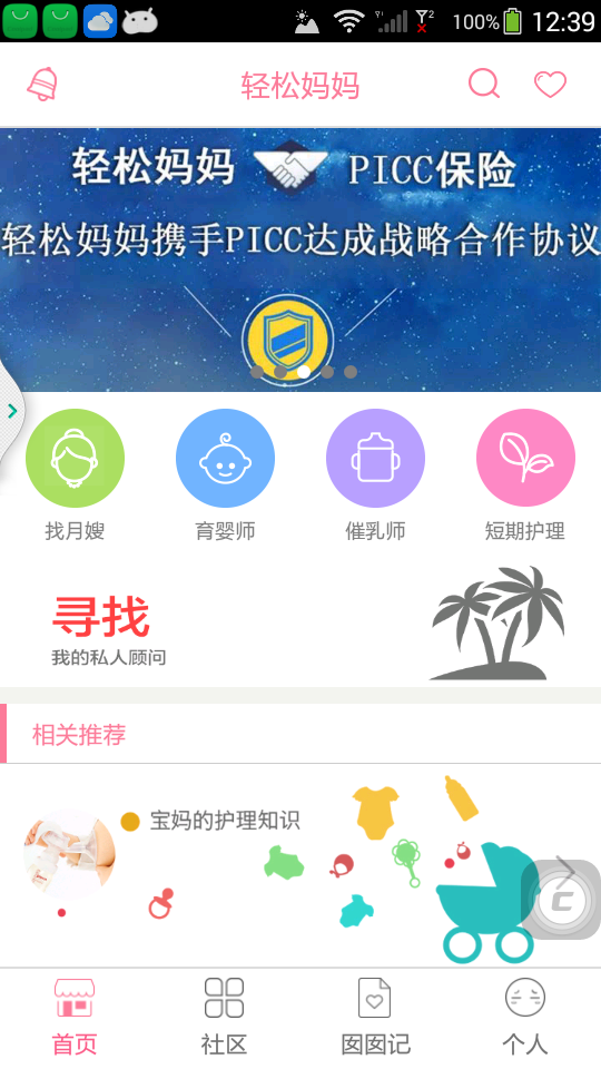 轻松妈妈v3.7.5截图1