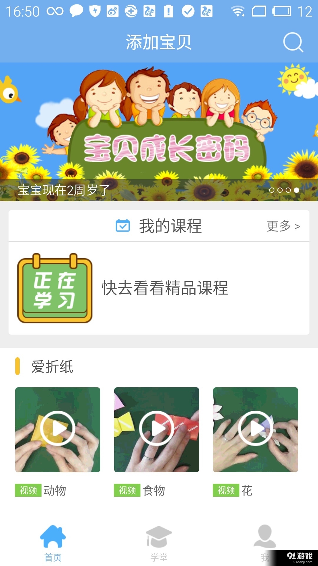 宝贝玩啥v3.3.6截图1