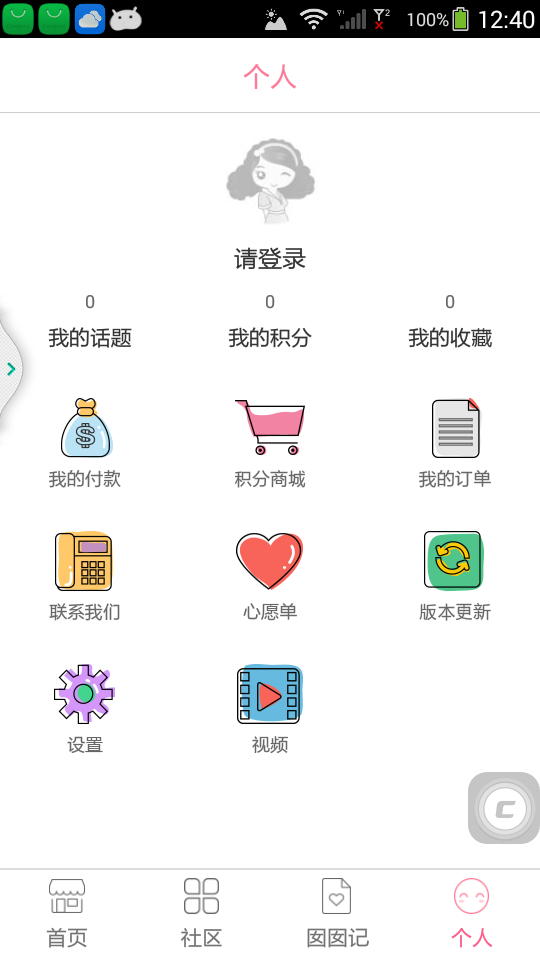 轻松妈妈v3.7.5截图4
