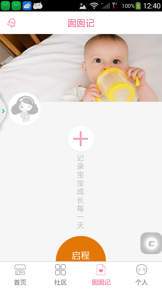 轻松妈妈v3.7.5截图3