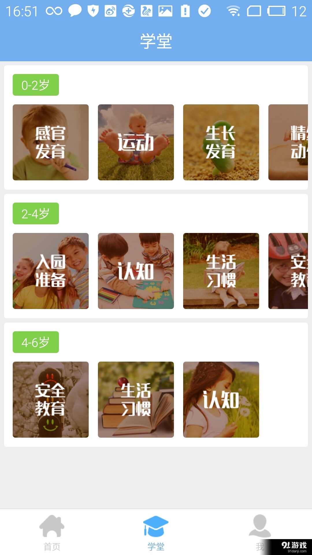 宝贝玩啥v3.3.6截图2