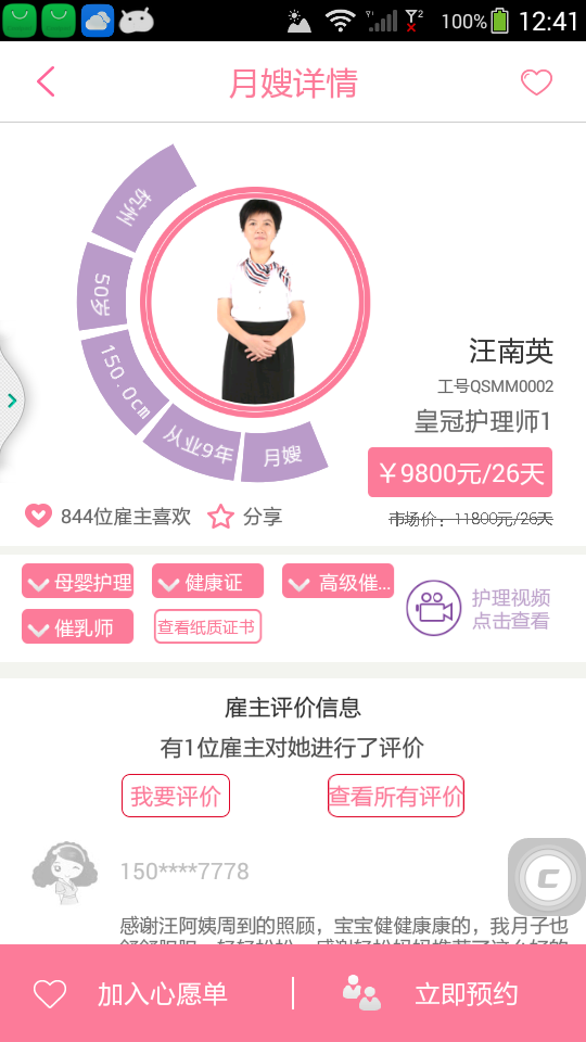 轻松妈妈v3.7.5截图5