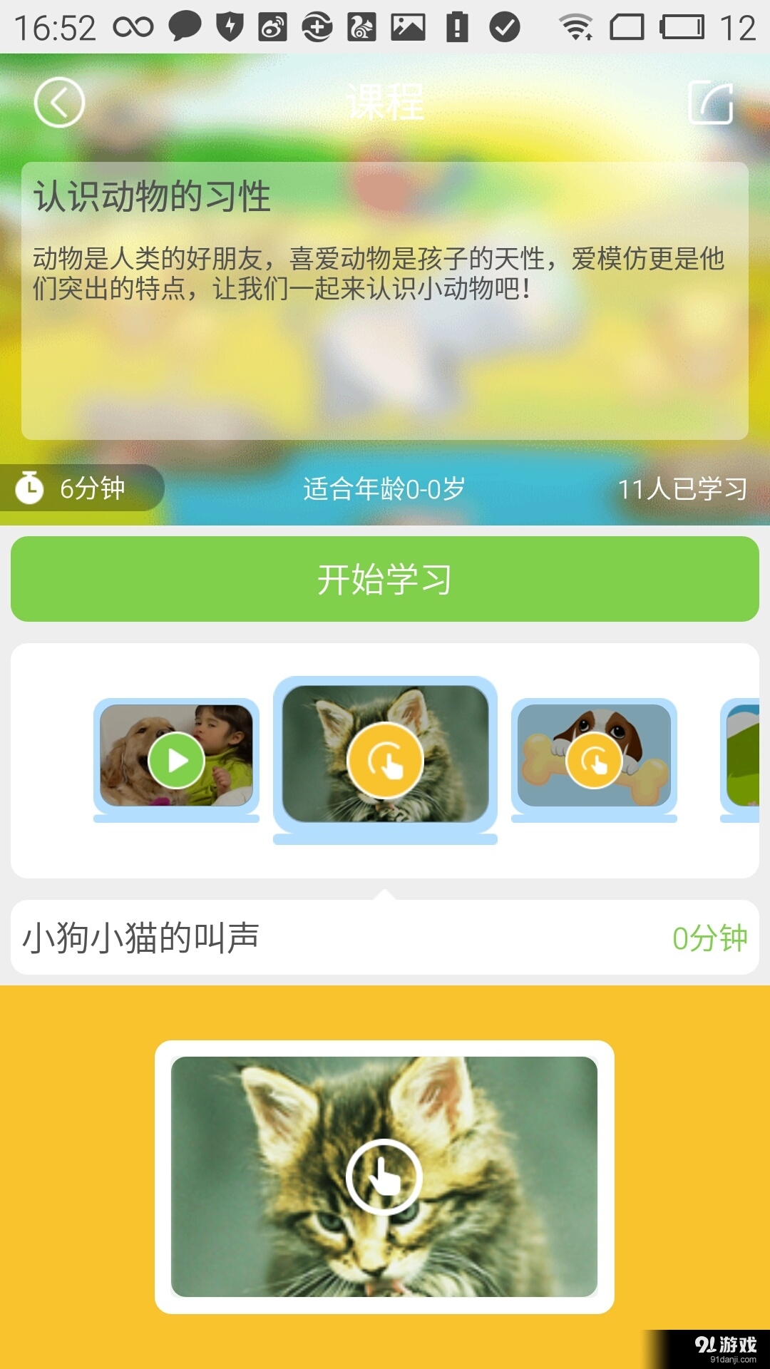 宝贝玩啥v3.3.6截图4