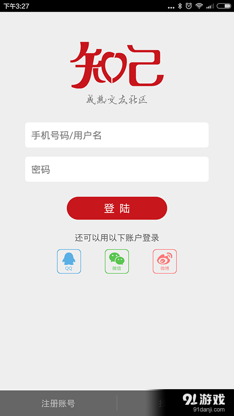 知己交友v2.9.4截图1