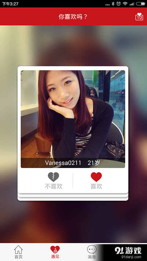 知己交友v2.9.4截图4