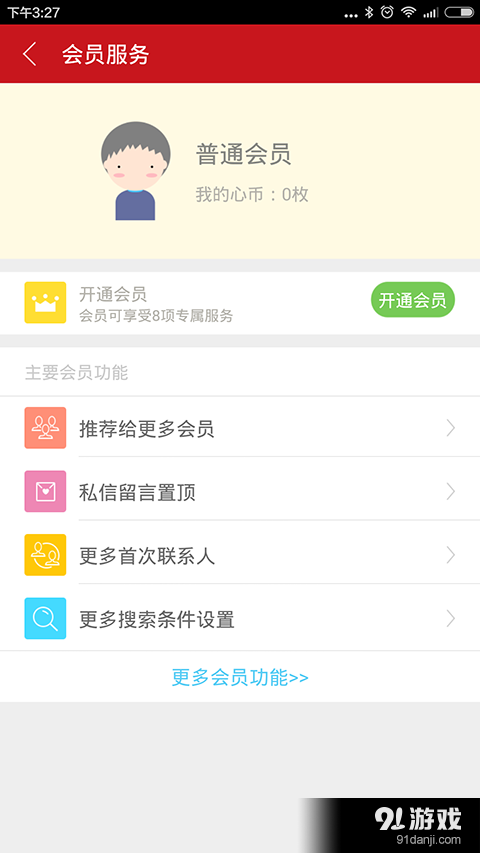 知己交友v2.9.4截图5