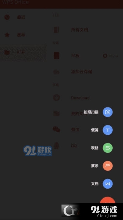 WPS Office纯净高级版v13.17.5截图1
