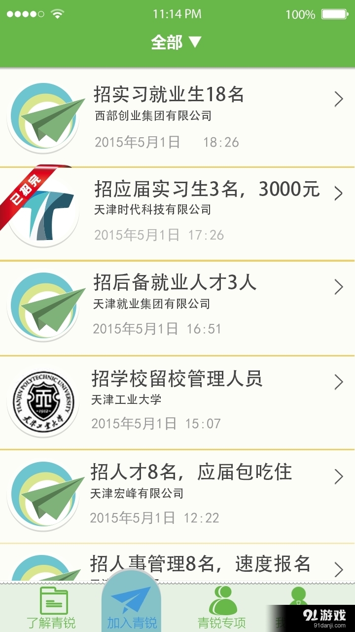 青锐成长v2.27截图1