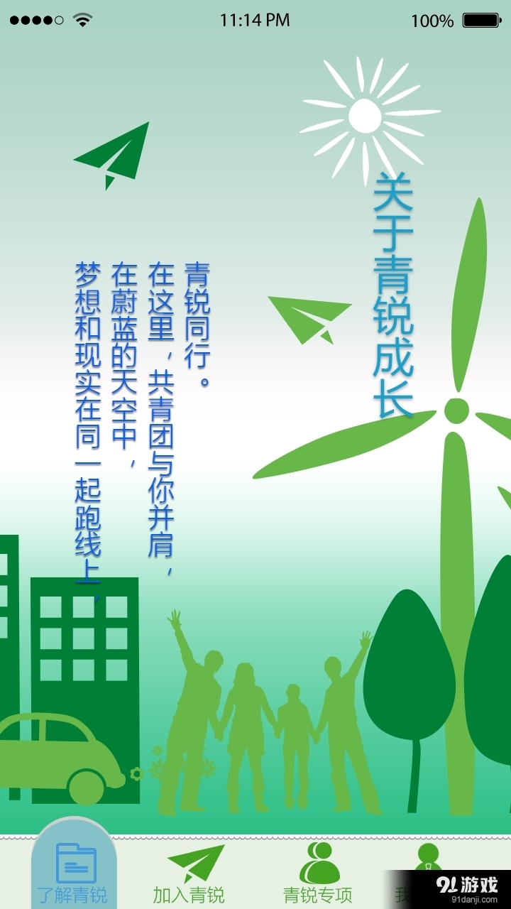 青锐成长v2.27截图3